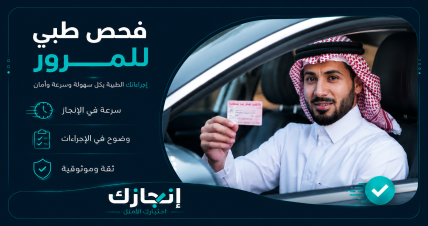فحص طبي للمرور