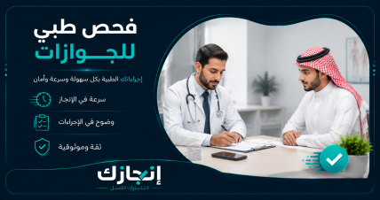 فحص طبي للجوازات