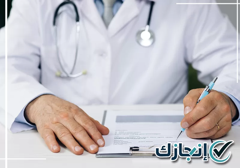 تجهيز بيانات العامل اللازمة لاستخراج شهادة صحية بالطائف