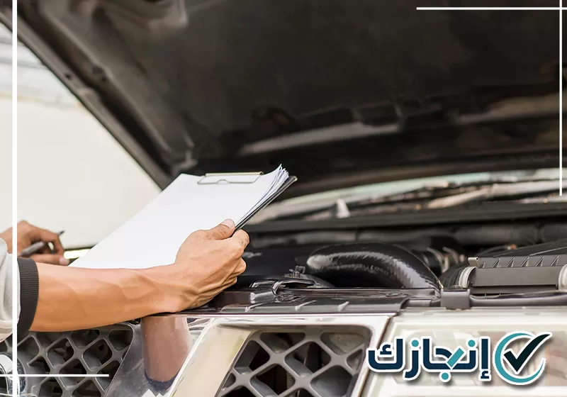 تجهيز بيانات المركبة قبل إجراء الفحص الدوري في الطائف