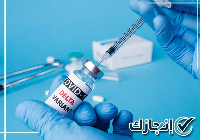 تابع بيانات موعد التطعيم مع إنجازك عبر 0581428542 متابعة موعد لقاح كورونا بالرياض واستعراض بيانات الحجز