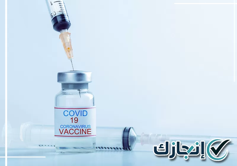 تابع بيانات موعد التطعيم مع إنجازك عبر 0581428542 متابعة موعد لقاح كورونا بالطائف واستعراض بيانات الحجز