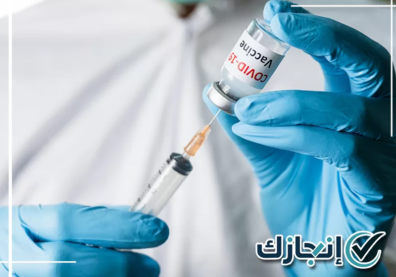 ابدأ متابعة سجل التطعيم عبر إنجازك على 0581428542 مراجعة سجل لقاحات كورونا والجرعات المسجلة إلكترونيًا