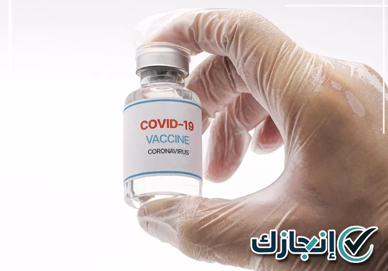 ابدأ متابعة سجل التطعيم عبر إنجازك على 0581428542 مراجعة سجل لقاحات كورونا والجرعات المسجلة إلكترونيًا
