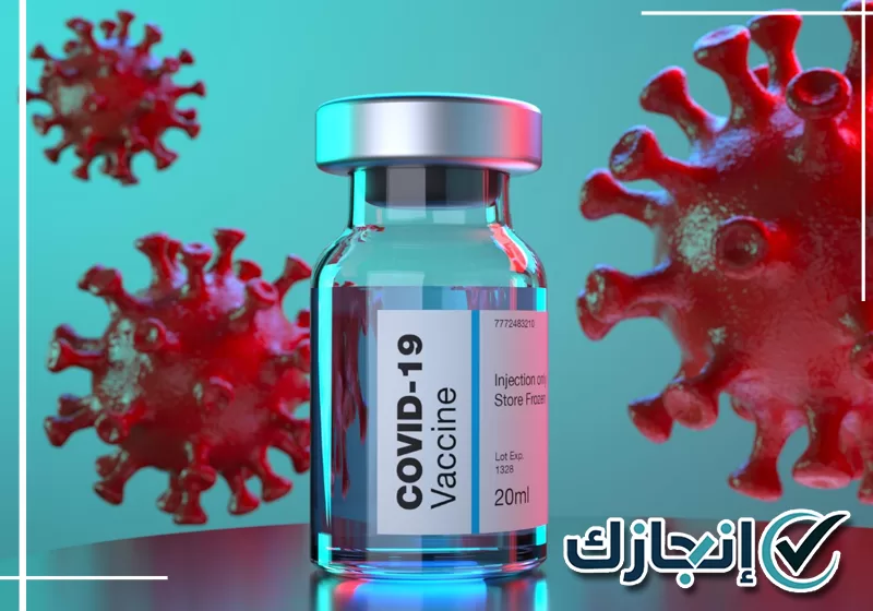 لقاحات كورونا بالرياض
