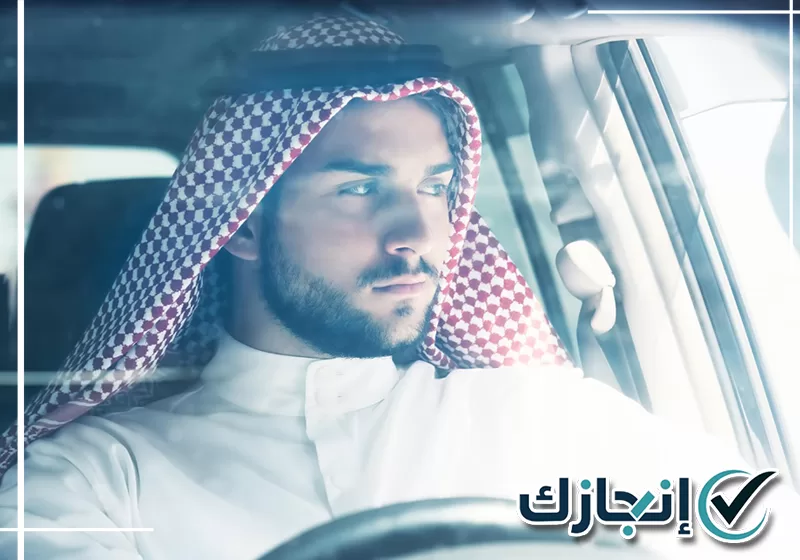 اطلب إصدار بطاقة سائق مهني من شركة إنجازك عبر 0581428542 تجهيز طلب بطاقة سائق مهني للعاملين في قطاع النقل بالرياض