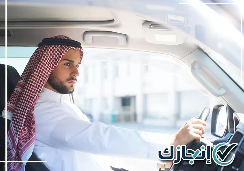 تواصل مع شركة إنجازك لتجديد بطاقة السائق على 0581428542 متابعة تجديد بطاقة السائق بالرياض واستكمال بيانات الطلب