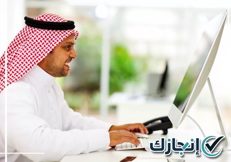 تواصل مع إنجازك لاستكمال الإجراءات الرسمية متابعة الخدمات الحكومية الإلكترونية وفق الإجراءات النظامية