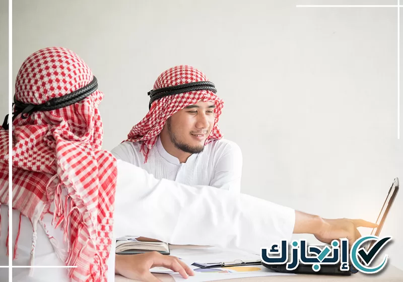ابدأ مراجعة معاملتك الحكومية مع إنجازك مراجعة بيانات الطلبات الحكومية قبل التقديم والمتابعة الإلكترونية