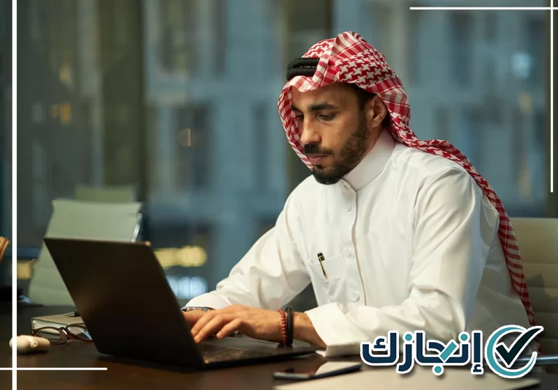 ابدأ مراجعة معاملتك الحكومية مع إنجازك مراجعة بيانات الطلب الحكومي قبل التقديم والمتابعة الإلكترونية