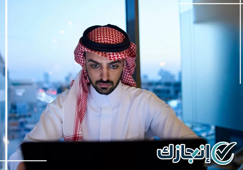 ابدأ مراجعة معاملتك الحكومية مع إنجازك مراجعة بيانات الطلبات الحكومية قبل التقديم والمتابعة الإلكترونية