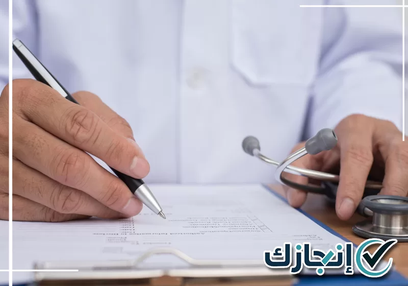 متابعة طلب شهادة صحية وتجهيز المستندات المطلوبة