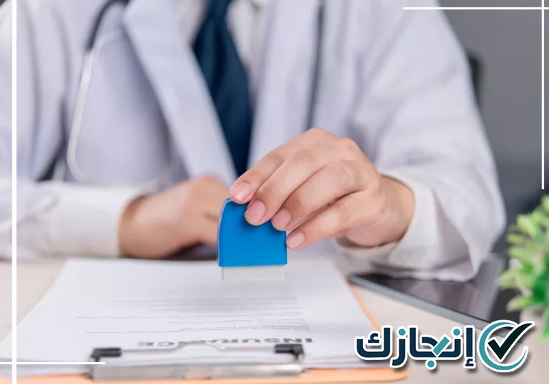 إصدار شهادة صحية بالرياض