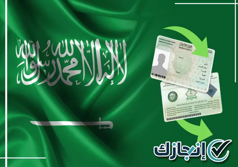 تواصل مع موقع انجازك لمتابعة تجديد الإقامة 0581428542 مراجعة بيانات الإقامة وتجهيز إجراءات التجديد بتبوك