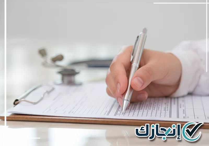 اطلب خدمة السكليف الطبي وتواصل على 0581428542 مراجعة تقرير طبي وتجهيز مستندات الإجازة المرضية
