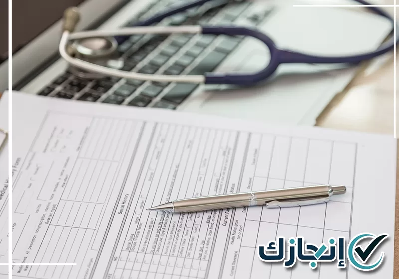 اطلب خدمة السكليف الطبي وتواصل على 0581428542 مراجعة تقرير طبي وتجهيز مستندات الإجازة المرضية