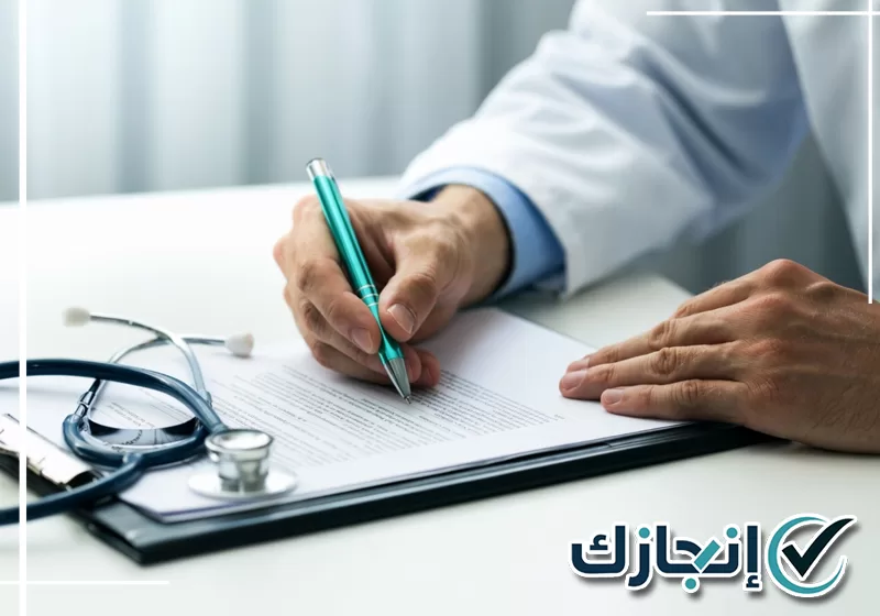 اصدار شهادة صحية بالدمام