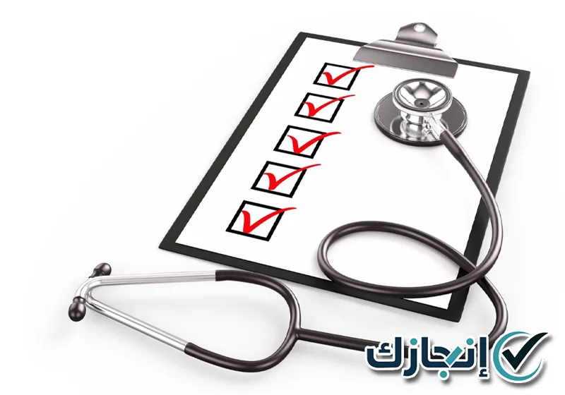 خدمة الفحص الطبي بالمدينة المنورة متاحة عبر 0581428542 تجهيز تقرير فحص طبي بعد إجراء الفحوصات المطلوبة