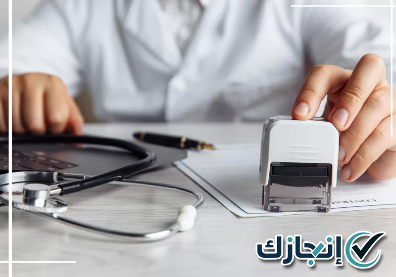 للاستعلام عن الإجازة المرضية تواصل مع إنجازك على 0581428542 الاستعلام عن الإجازة المرضية والتحقق من بيانات العذر الطبي