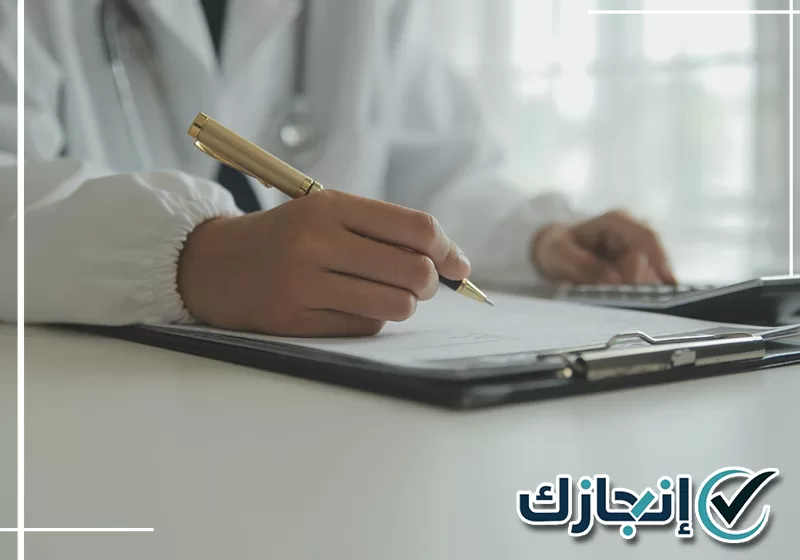 تواصل مع إنجازك لمتابعة التقرير الطبي عبر 0581428542 استعراض تقرير الإجازة المرضية الصادر من جهة صحية معتمدة