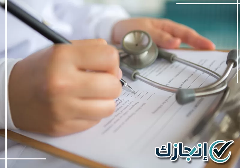 تواصل الآن لإجراءات السكليف الطبي بجدة 0581428542 تقديم طلب سكليف طبي إلكتروني بطريقة منظمة