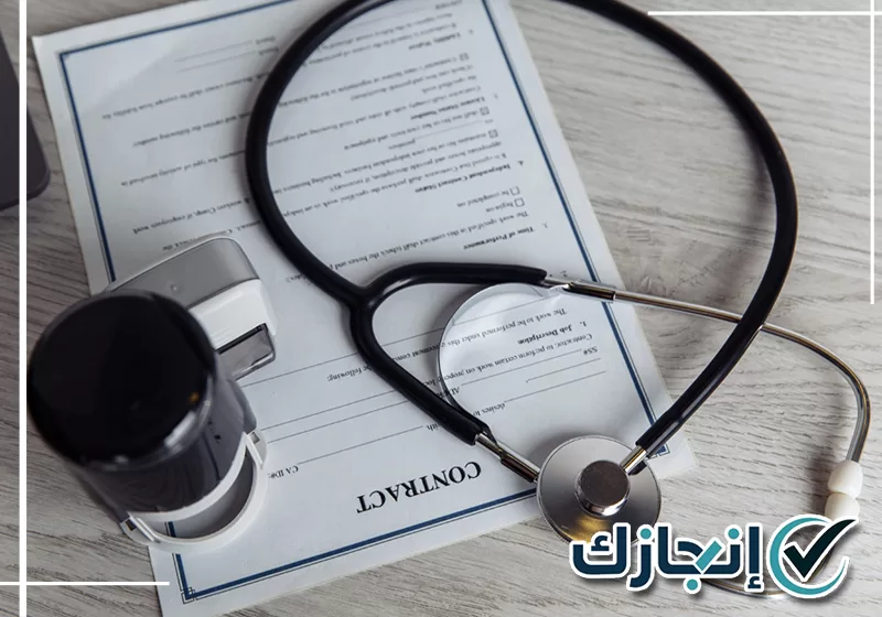 تواصل الآن لإجراءات السكليف الطبي بالطائف 0581428542 تقديم طلب سكليف طبي إلكتروني بطريقة منظمة