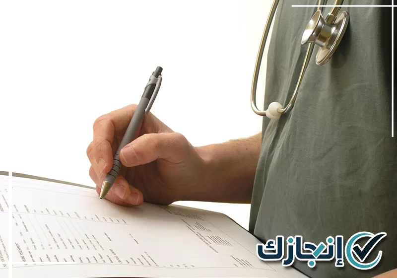 خدمة إجازة مرضية بالدمام متاحة عبر شركة انجازك 0581428542 مختص يراجع تقرير طبي لإصدار إجازة مرضية بالدمام