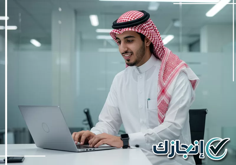 ابدأ مراجعة ملف الرواتب مع إنجازك اليوم مراجعة التزام المنشأة بملفات الرواتب ونظام حماية الأجور