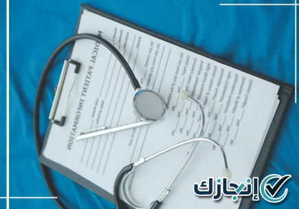 اجازة مرضية بجدة
