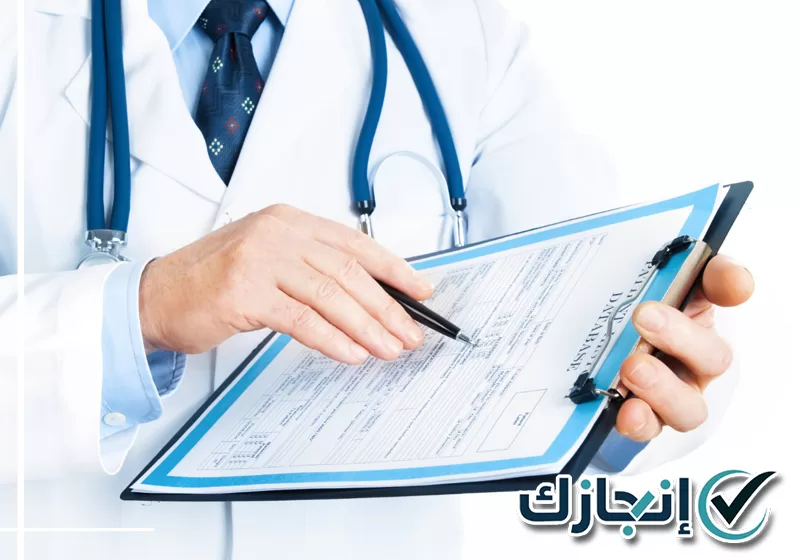 اجازة مرضية بالمدينة المنورة
