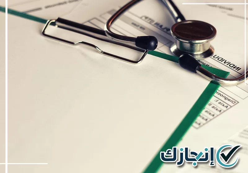 إجازة مرضية بالطائف