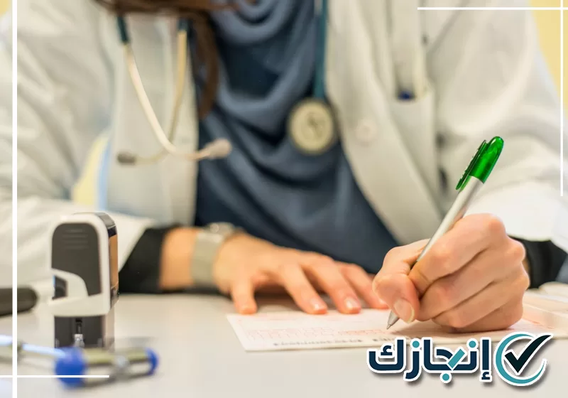 عذر طبي بالمدينة المنورة