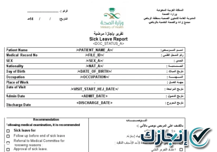 متابعة حالة السكليف الطبي والتحقق من بيانات التقرير الإلكتروني