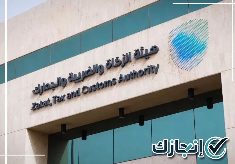 اطلب متابعة المعاملة الضريبية من شركة انجازك متابعة الإقرارات والطلبات الضريبية للمنشآت في الرياض