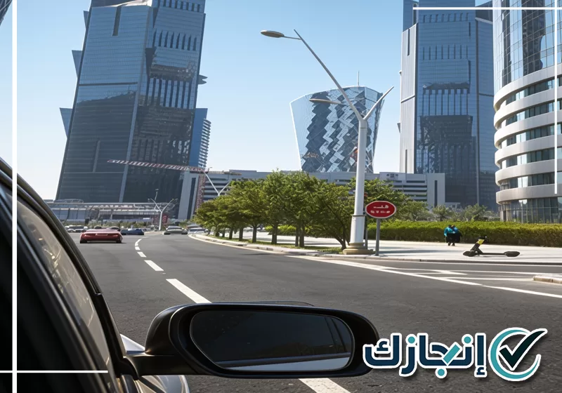 أنجز معاملتك المرورية مع شركة انجازك متابعة معاملات الرخص والمركبات من خلال معقب مرور بالرياض