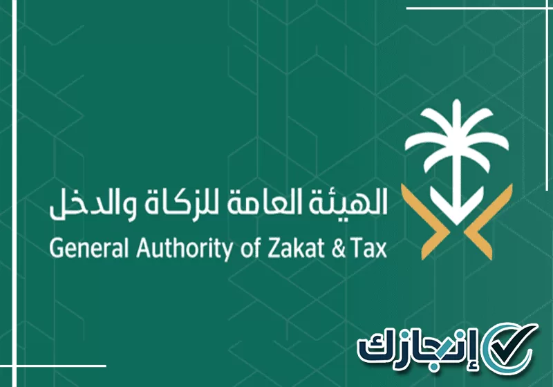 الزكاة والدخل بجدة