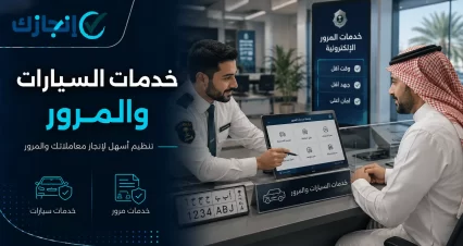 خدمات السيارات والمرور