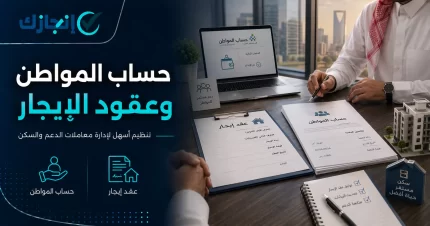حساب المواطن وعقود الإيجار