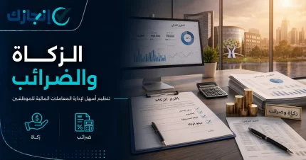 الزكاة والضرائب