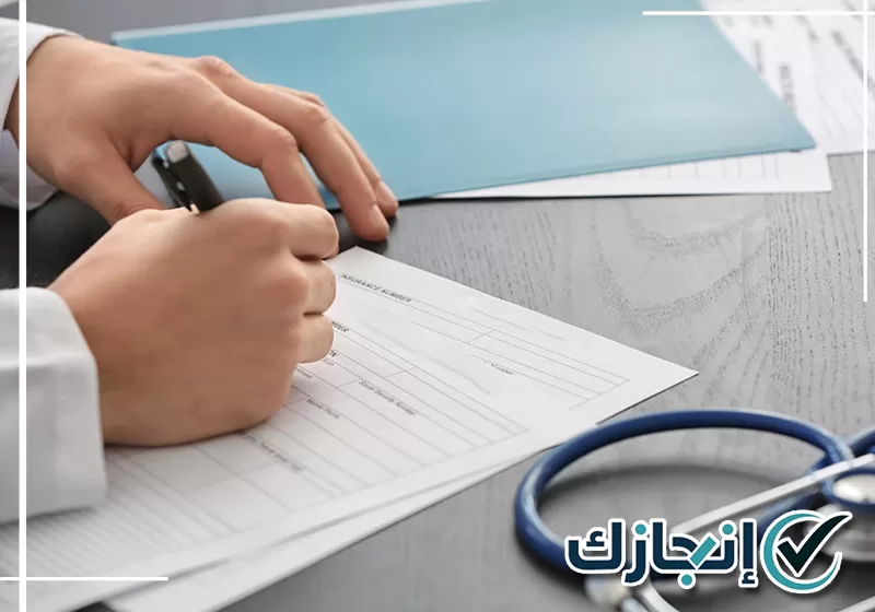 تجهيز بيانات العامل اللازمة لاستخراج شهادة صحية بجدة