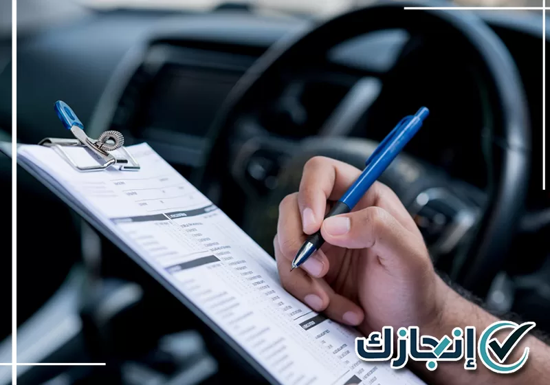 تجهيز السيارة لإجراء الفحص الدوري في المدينة المنورة