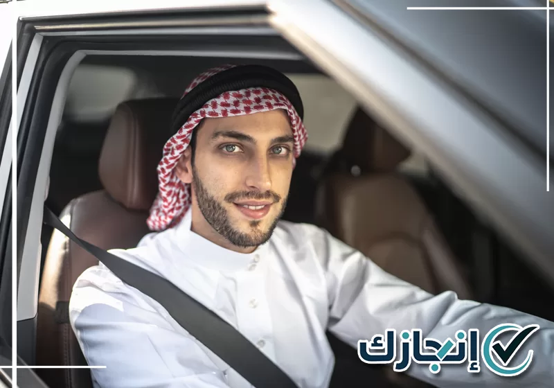 تجهيز متطلبات استخراج بطاقة سائق مهني في الطائف