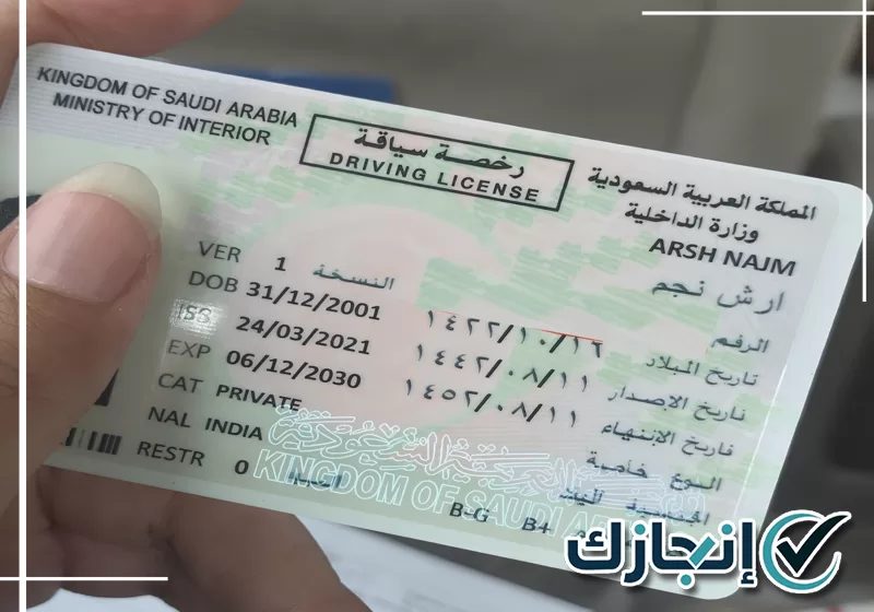 متابعة إجراءات تجديد بطاقة السائق المهني في جدة