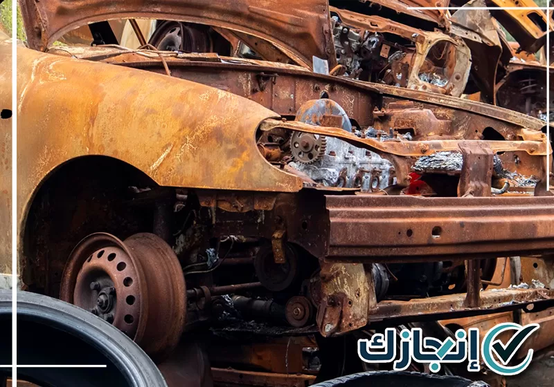 متابعة إجراءات إسقاط مركبة قديمة وتجهيز المتطلبات اللازمة