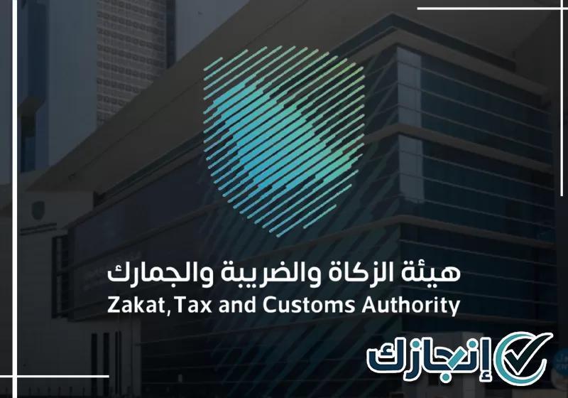 مراجعة بيانات الإقرار الضريبي قبل استكمال الإجراءات الإلكترونية