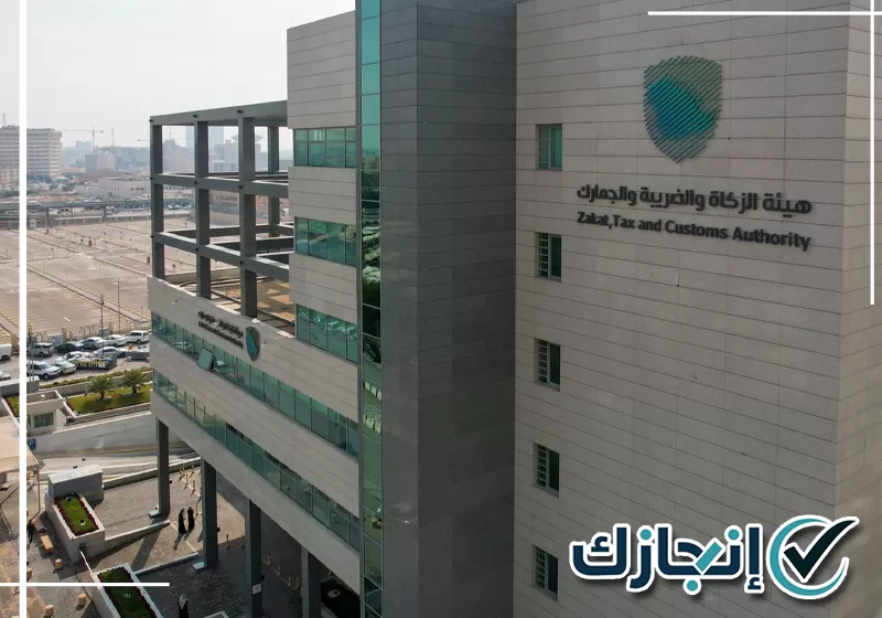 تجهيز متطلبات خدمات الزكاة والضريبة للمنشآت في الطائف