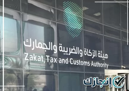 متابعة خدمات هيئة الزكاة والضريبة والجمارك بجدة عبر الإجراءات الإلكترونية