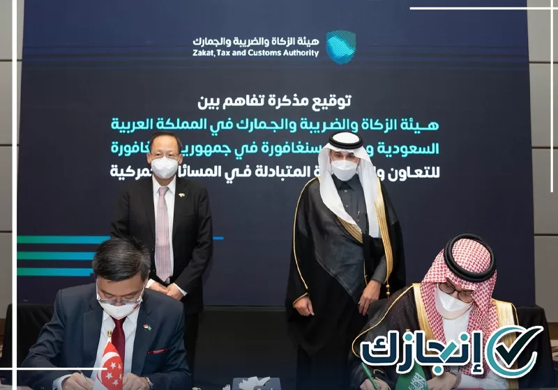 هيئة الزكاة والضريبة والجمارك بتبوك